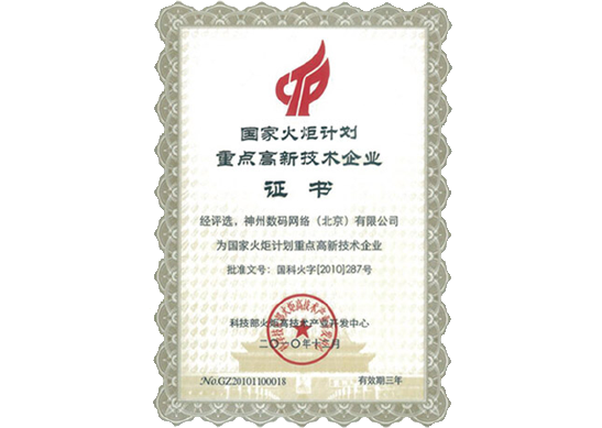 Token钱包荣膺“国家火炬计划重点高新技术企业”